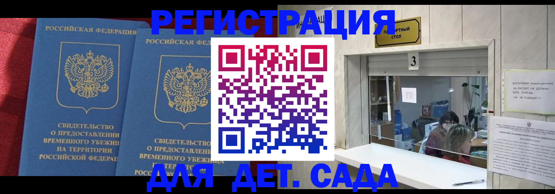 прописка ребенка в Десногорске