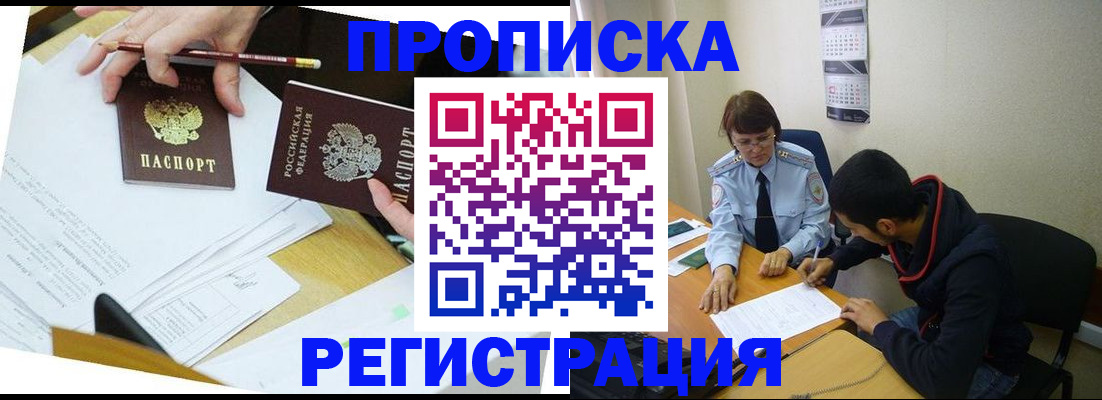 временная регистрация законно в Десногорске