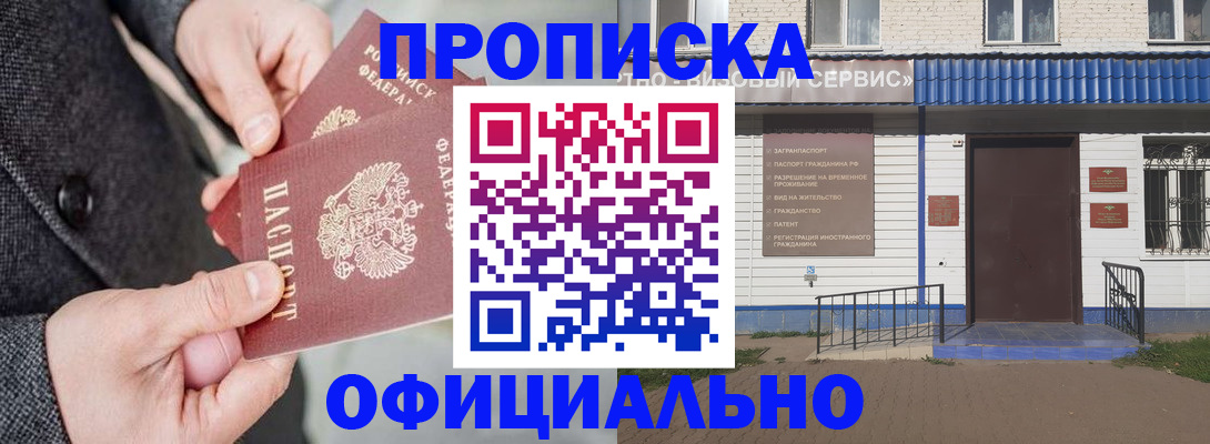 прописка в квартире в Десногорске